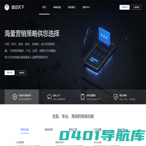 微动天下