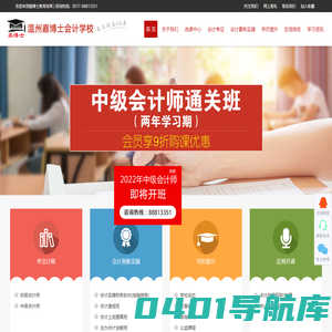 -温州市嘉博士会计学校