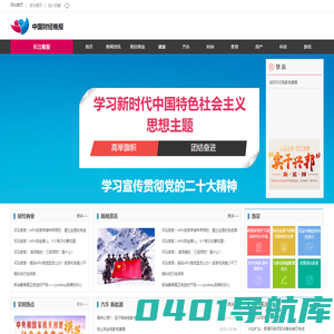 中国财经晚报-财经观察者