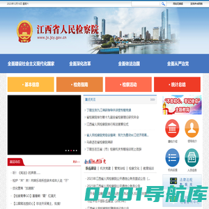 江西省人民检察院