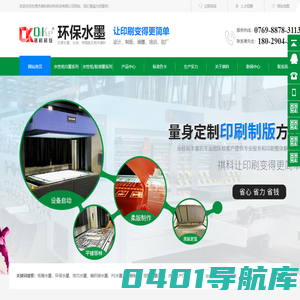 纸箱水墨,环保水墨,纸巾水墨,纸箱制版-[祺科]专注环保水墨生产销售