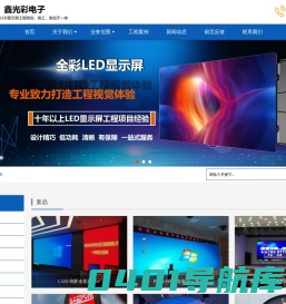 衡阳led显示屏|衡阳交通诱导屏|衡阳户外led屏|衡阳led拼接屏-湖南鑫光彩电子有限公司