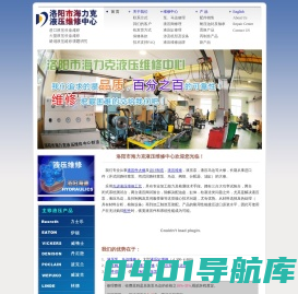 液压维修 液压泵 液压马达维修--洛阳市海力克液压维修中心 官网