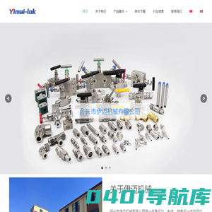 绍兴市伊迈机械有限公司