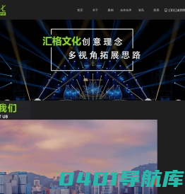 青岛活动策划_会展舞台搭建_灯光音响租赁汇格文化策划+实战精细化执行