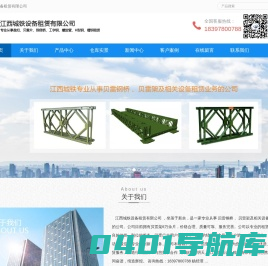 贝雷钢桥、贝雷架、贝雷片-江西城铁设备租赁有限公司