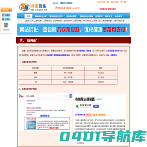 上海网站优化公司|上海SEO排名哪家好【先优化再月付】尚南网络