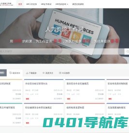 人力资源工作网