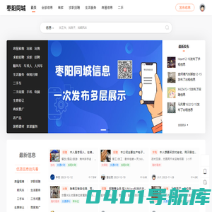 枣阳同城信息-枣阳论坛旗下同城生活微平台