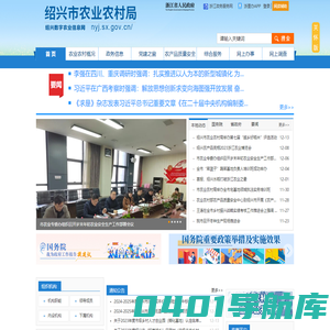 绍兴市农业农村局