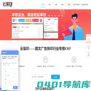 云玺印-图文快印行业专用ERP_图文快印广告管理系统