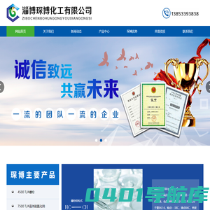 淄博琛博化工有限公司