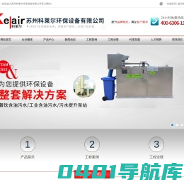 苏州科莱尔环保设备有限公司