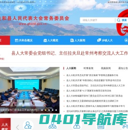 共和县人民代表大会常务委员会