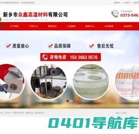 透气砖-滑动水口-整体炉盖-新乡市众鑫高温材料有限公司