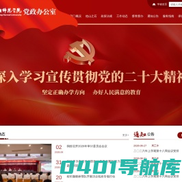 衡阳师范学院党政办公室