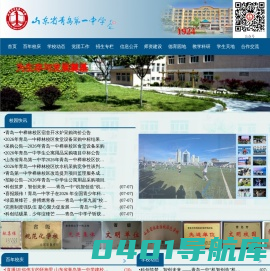 首页 - 山东省青岛第一中学