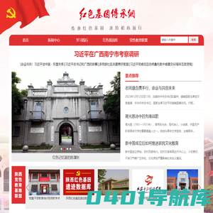 红色基因传承网-传承红色基因 秉持初心前行