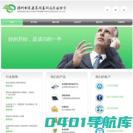 深圳市健康易信息科技有限公司