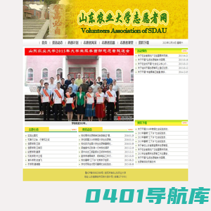 山东农业大学志愿者网