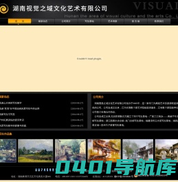 写生基地 艺术考察 湖南视觉之域文化艺术有限公司