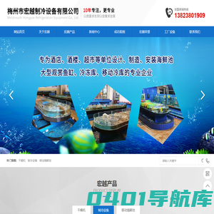 梅州干燥机,梅州海鲜制冷机,梅州移动海鲜池,梅州冷库设备工程_梅州市宏越制冷设备有限公司