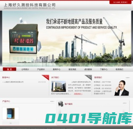 上海好久测控科技有限公司_智能流量演算仪_各类流量计_远程数据传输