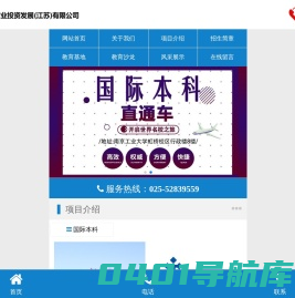  江苏笃行教育（南京）研究院