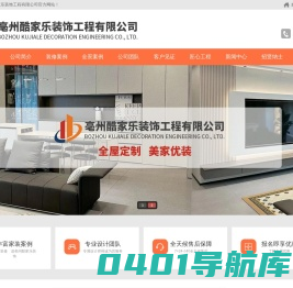 亳州酷家乐装饰工程有限公司