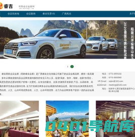 睿吉会议 会议旅游 会议咨询 睿吉商务会议会展网