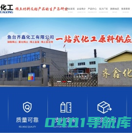 鱼台齐鑫化工有限公司_硝酸稀土,氯化稀土,醋酸稀土,稀土金属,稀土复合物