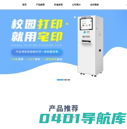 宅印 - 校园自助打印机专业服务商