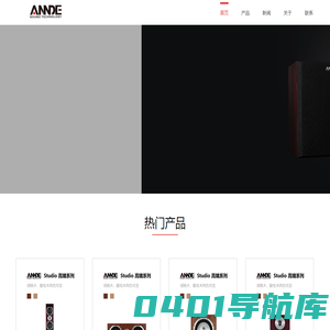 安的音响