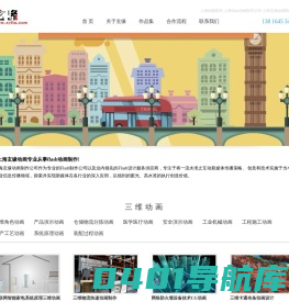 上海动画制作-上海3D三维动画制作公司-上海企业宣传片拍摄-上海玄缘mg动画制作