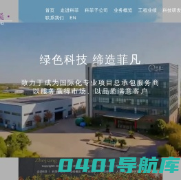浙江科菲科技股份有限公司