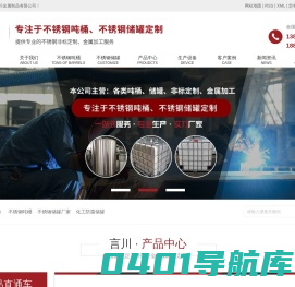 不锈钢吨桶_不锈钢储罐厂家_化工防腐储罐-无锡言川金属制品有限公司