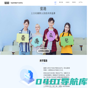 萤港-专业的内容生产众包平台