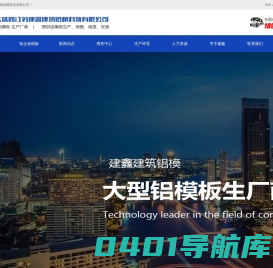 建筑铝模板租赁_建筑铝模板施工_建筑铝模板安装-江苏建鑫建筑铝模科技有限公司