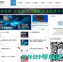 网吧维护|电竟酒店维护|马蹄更新|云更新|网众无盘|高恪流控|网硕网络科技有限公司