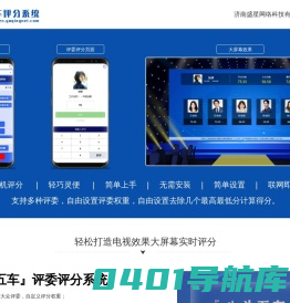 评委评分系统软件_评委在线打分系统-【八斗五车】评委评分系统_济南盛星网络科技有限公司