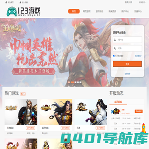 123游戏 - 首页