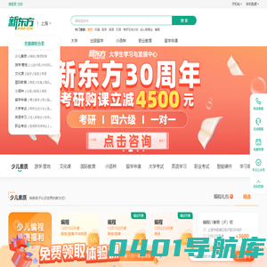 【新东方官网】-新东方培训学校官网_留学考试/大学考试/素质教育培训课程-新东方网