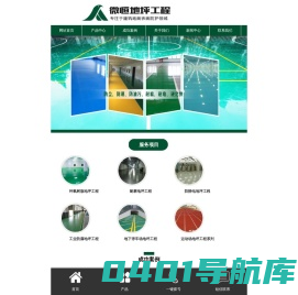 扬州环氧地坪|扬州地坪公司|扬州地坪漆|微恒地坪工程有限公司