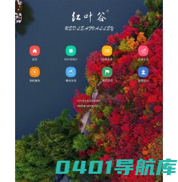红叶谷生态文化旅游区，济南红叶谷