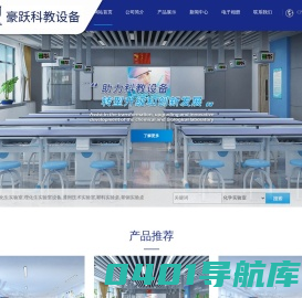 温州豪跃科教设备有限公司-理化生实验室设备,通用技术实验室,塑钢实验桌,塑料实验桌