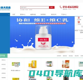 鹤安长泰大药房