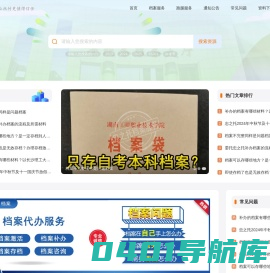 档案补办激活存档_忠之托