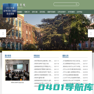 继续教育学院