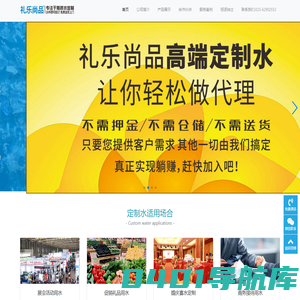礼乐尚品-重庆瓶装定制水，20件起订包送上门！