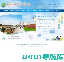 潜山黄铺中学